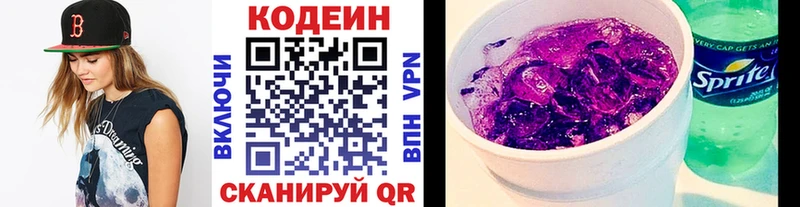 Codein напиток Lean (лин)  Купить где  Унеча 