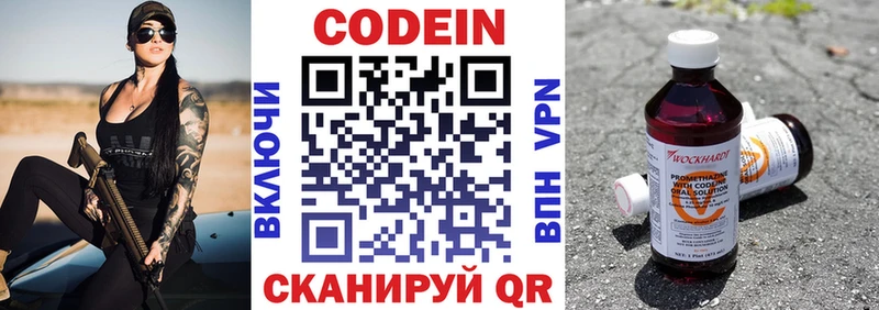Codein напиток Lean (лин) Унеча